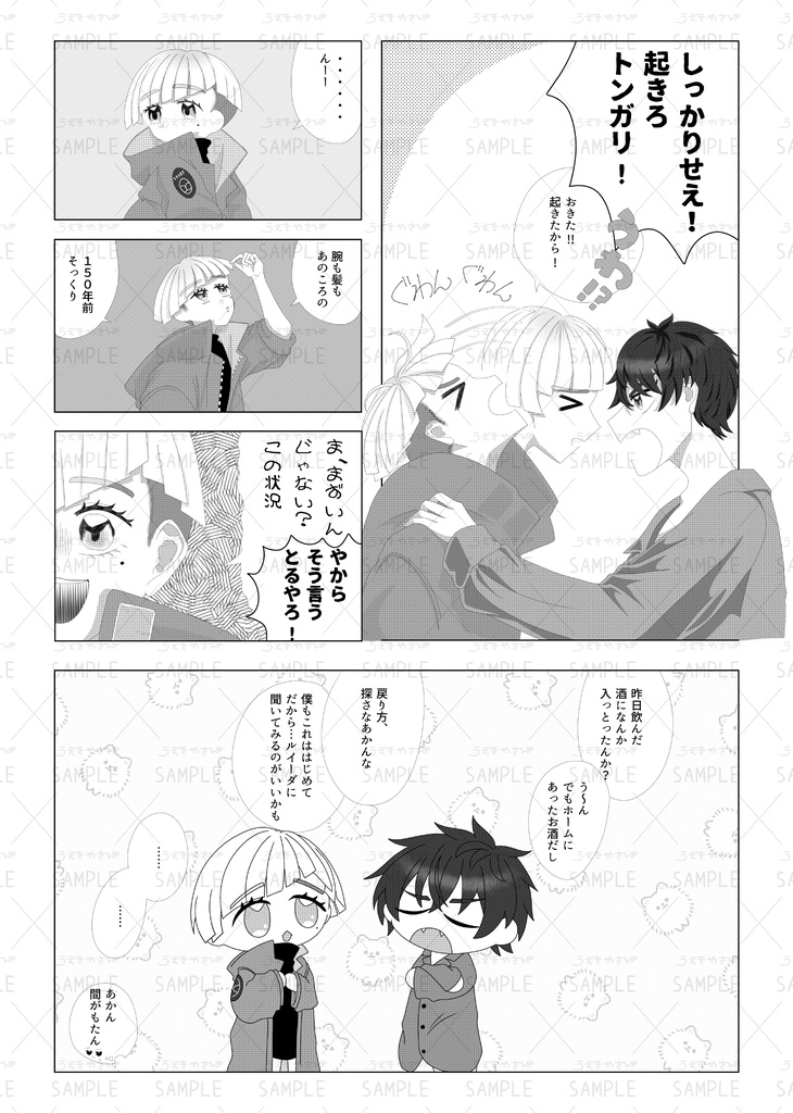 【星願2026】めざめのくちづけ