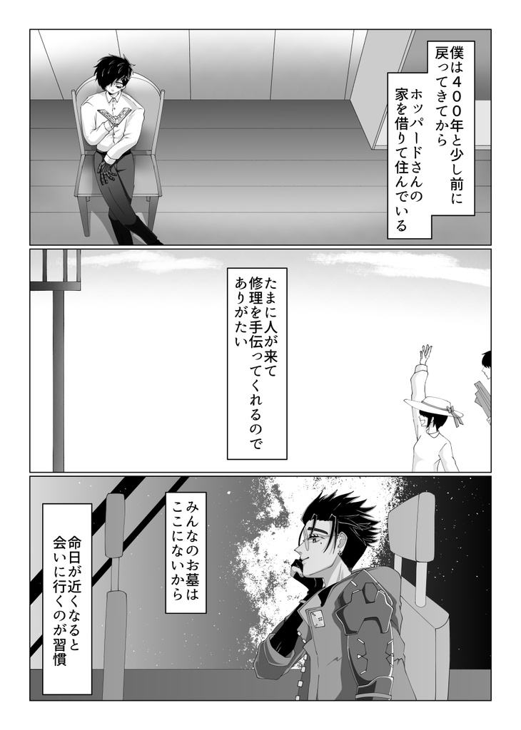 彼方で再会