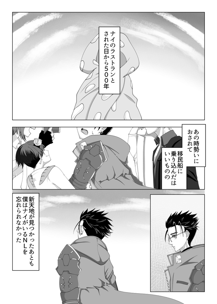 彼方で再会
