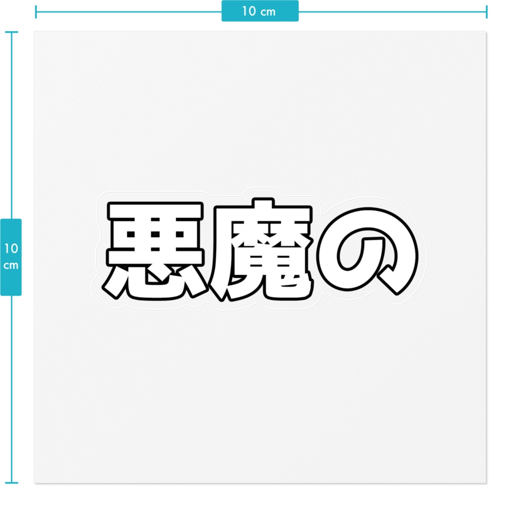 地獄のステッカーチューニング(社長が勝手に変えてきそうな色ver)