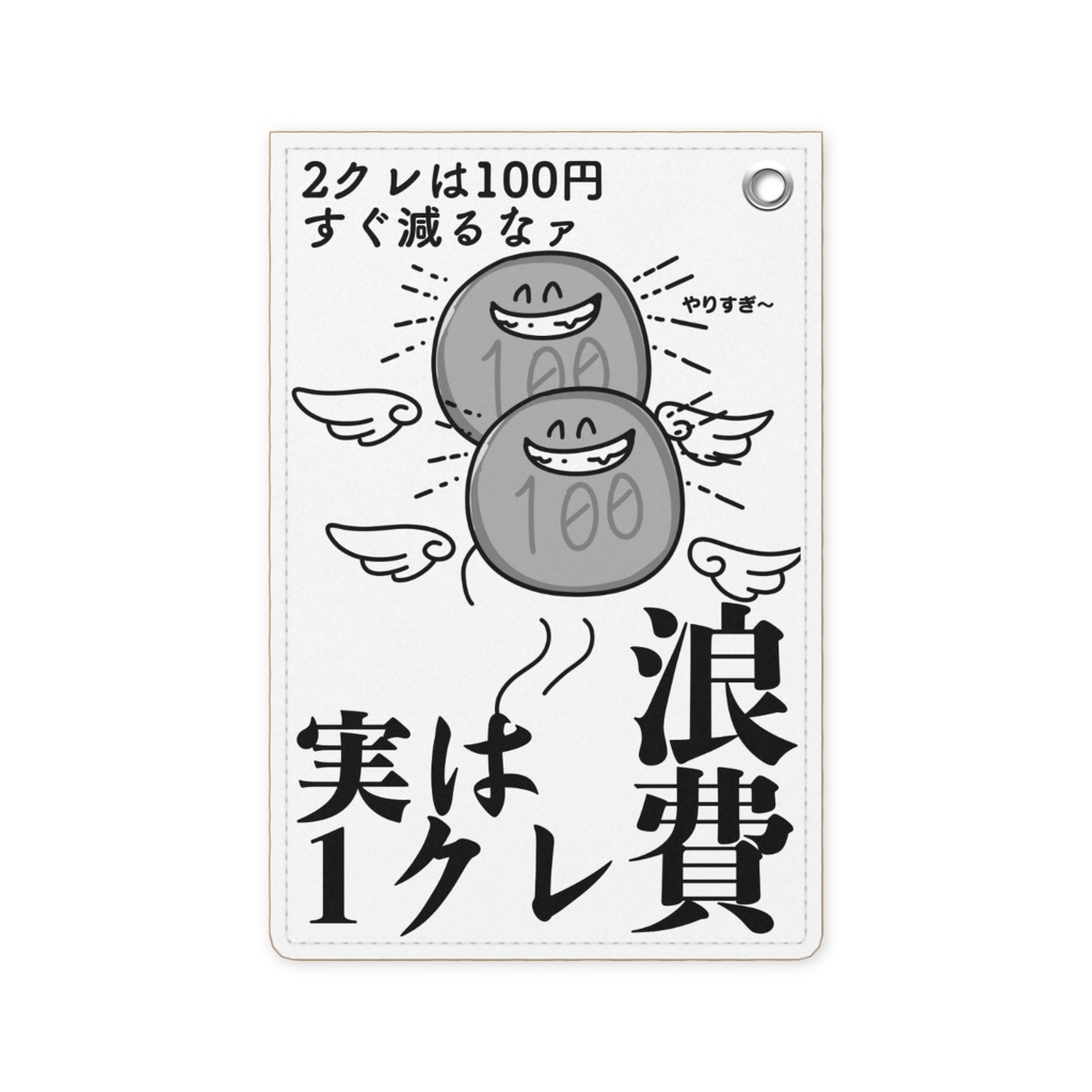 浪費