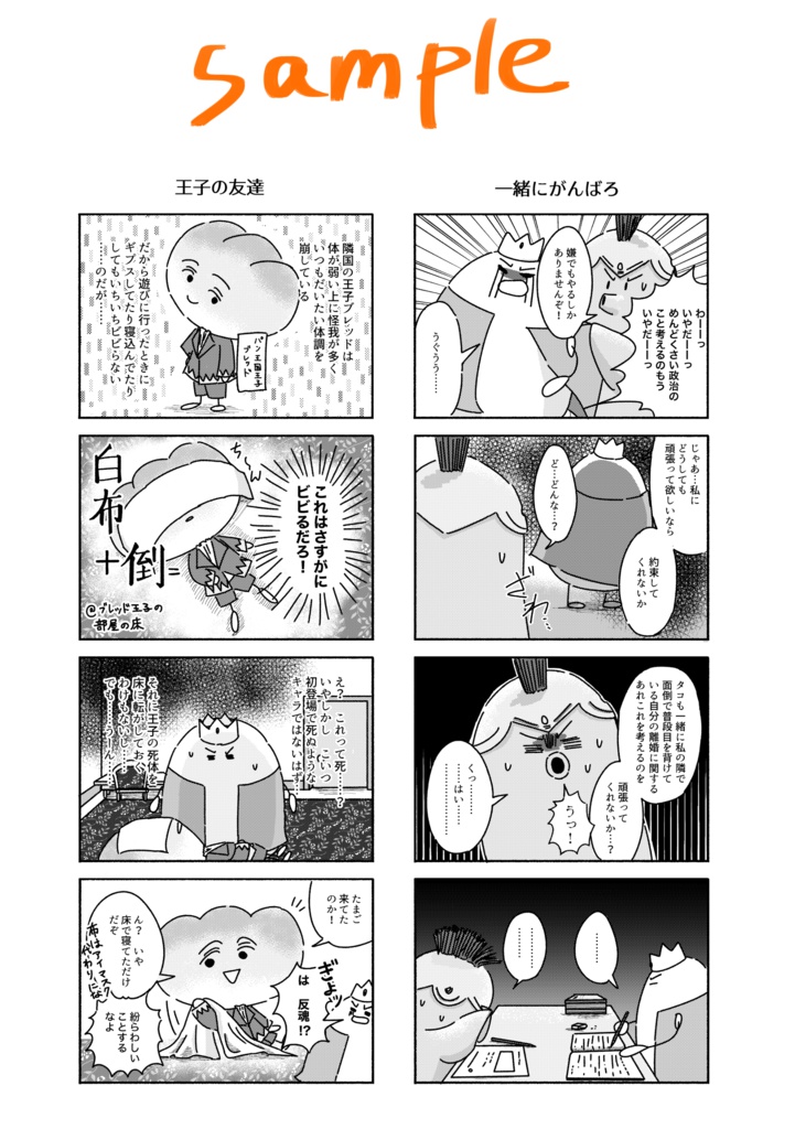 たまご王子の4コママンガ1 あらやしき Booth