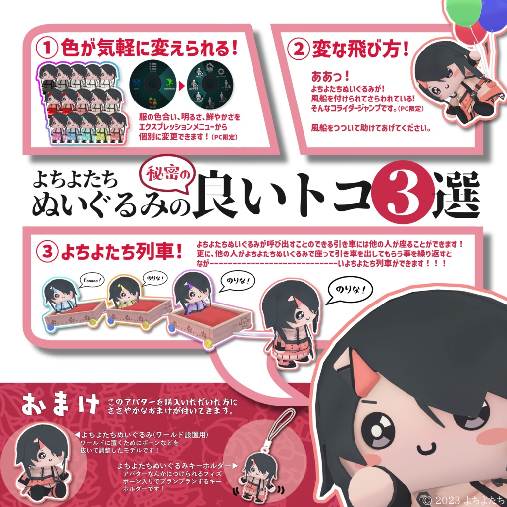 【VRC対応アバター】よちよたちぬいぐるみ(キーホルダーのモデル付き!)