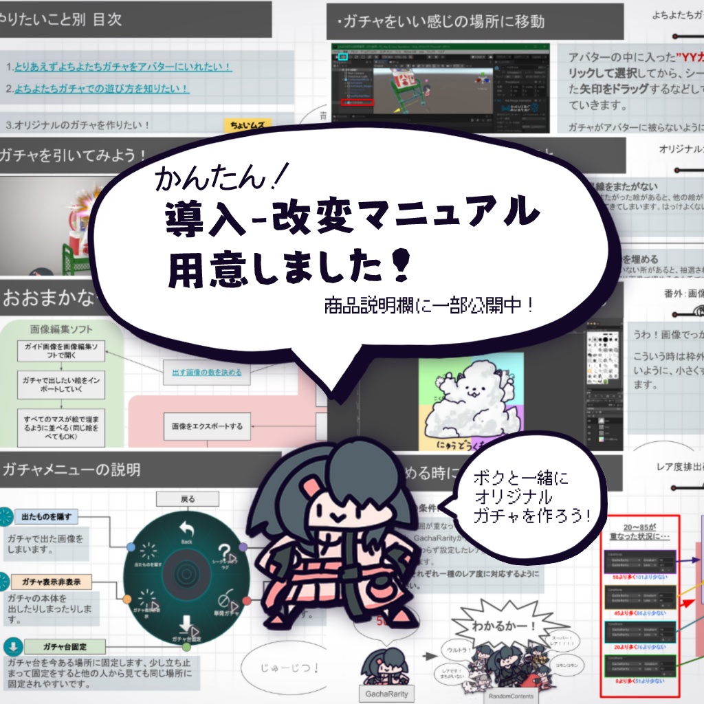 【アバターギミック】よちよたちガチャ 【オリジナルガチャも作れる!】
