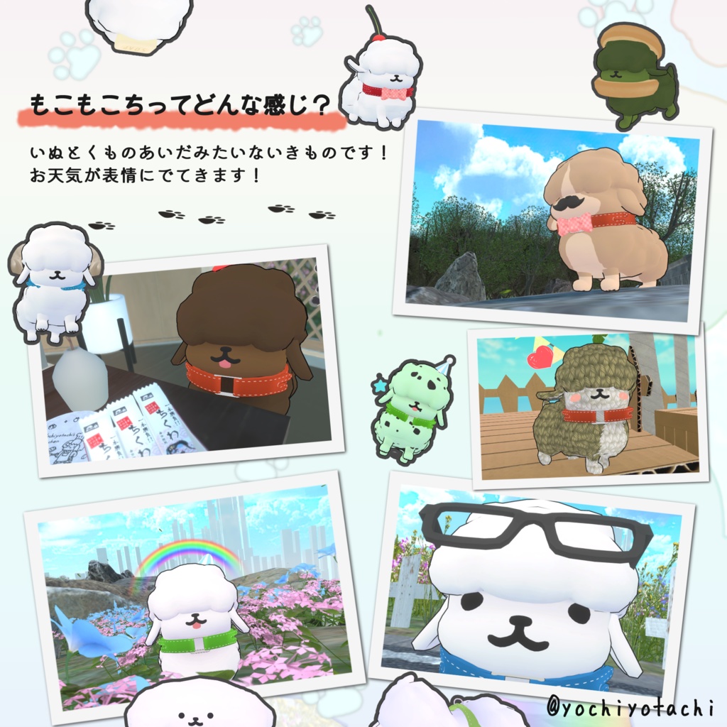 もこもこち【VRChat想定アバター】