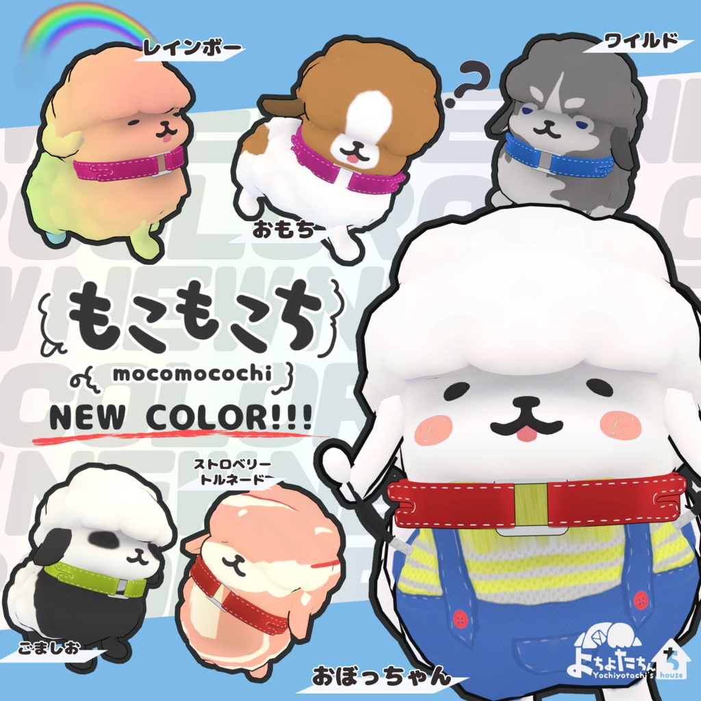 【無料】ニューカラーテクスチャセット【もこもこち用】
