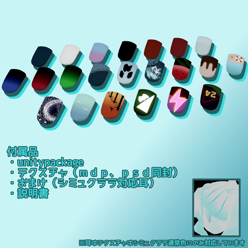 シミュクララ対応ローポリネイルセット(22種類パターン付属)