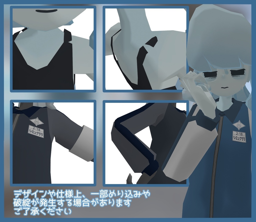 シミュクララ対応体操服セット