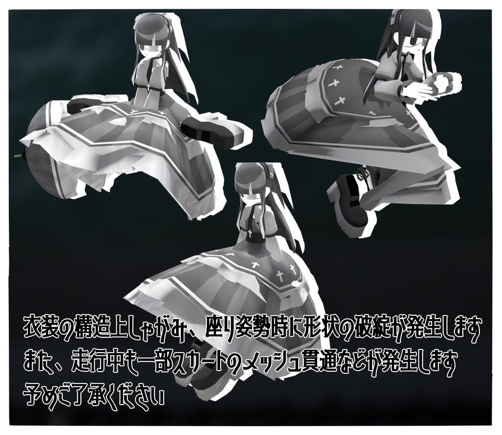 シミュクララ対応衣装 Phantom Dress