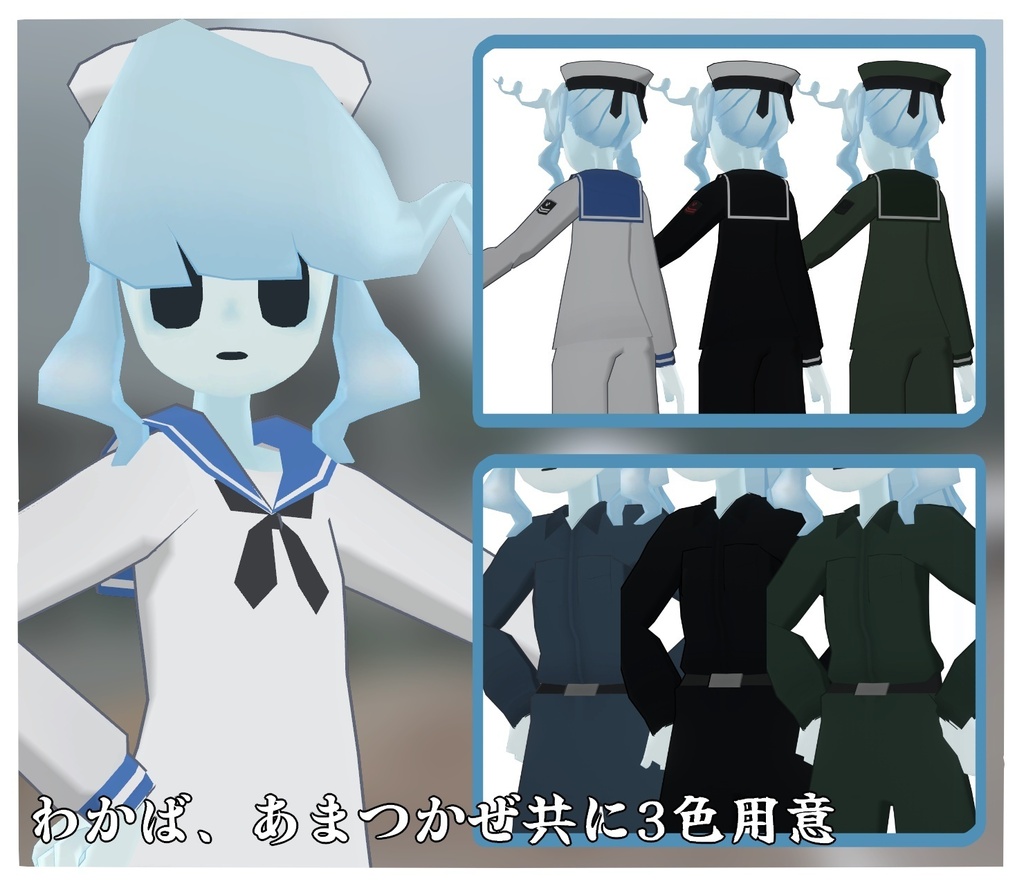 海軍式セーラー服「わかば」&ライフジャケット付き作業服「あまつかぜ」