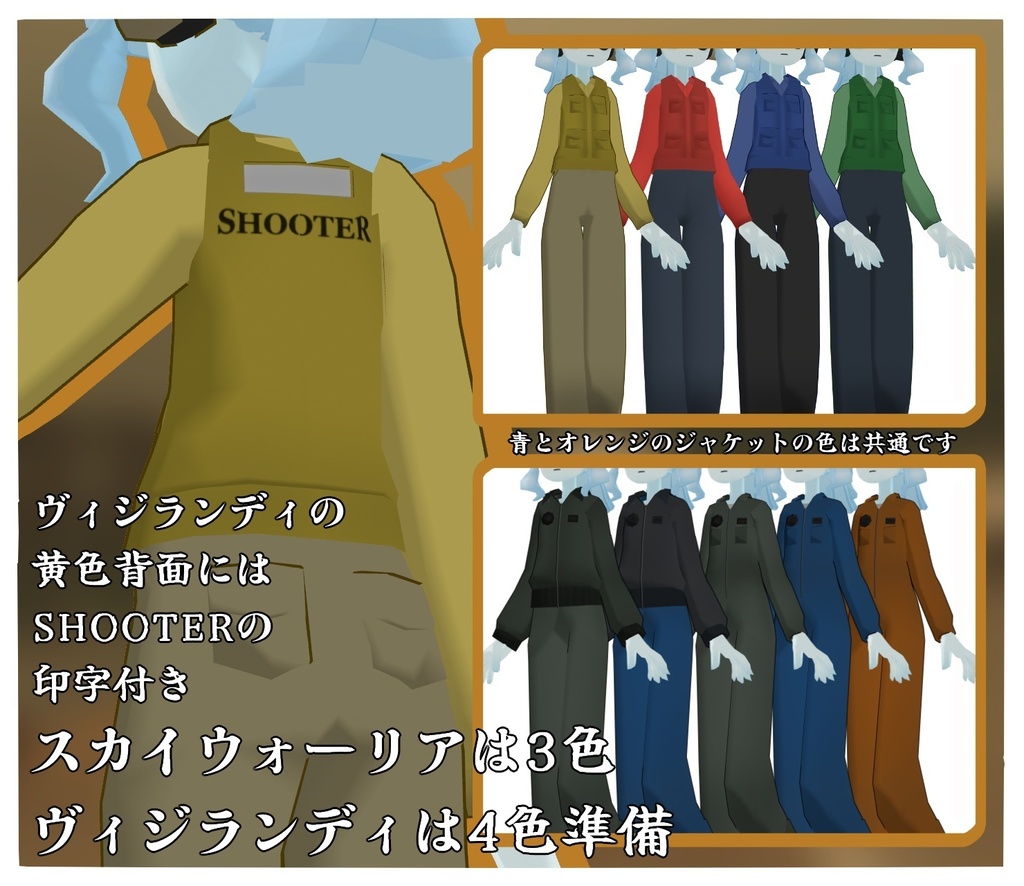 航空機飛行服&ジャケット「スカイウォーリア」&飛行甲板用作業服「ヴィジランディ」
