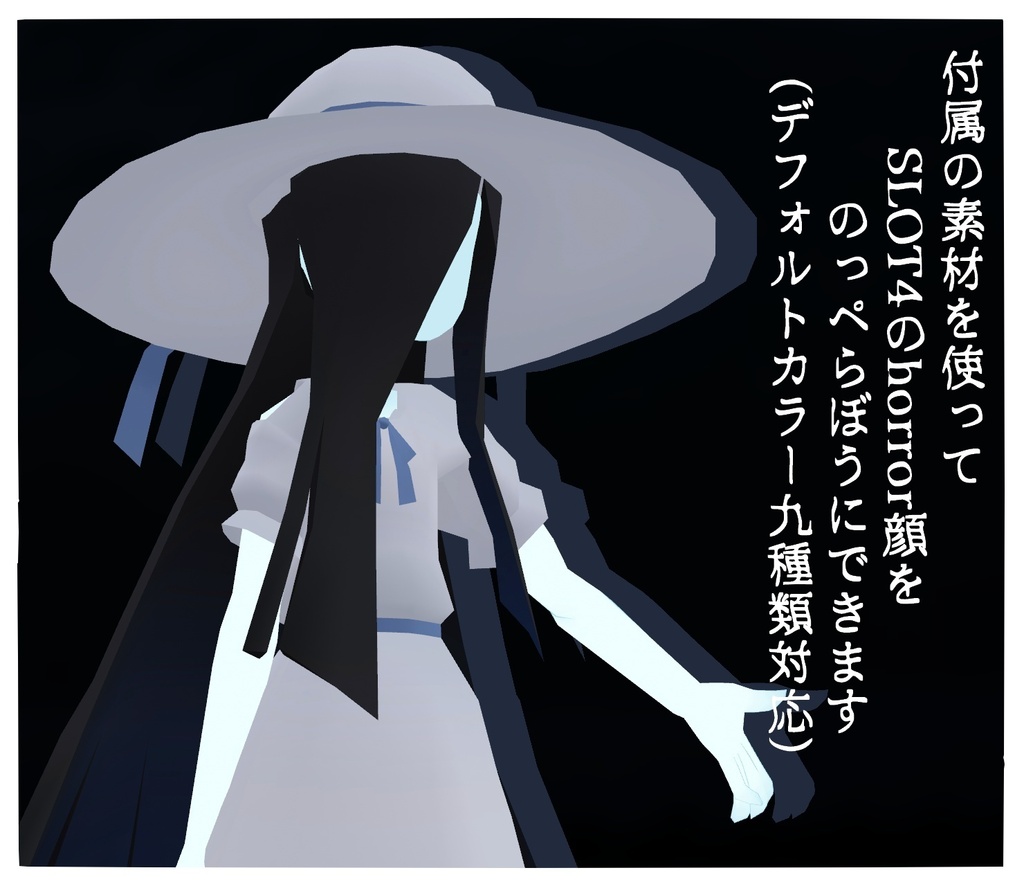 シミュクララ対応衣装「八尺足らず」