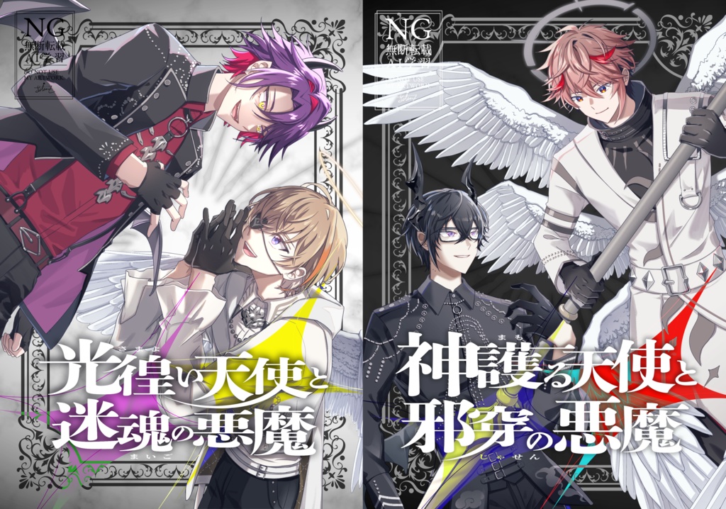 【#にじそ11】ヴォルタ/天使と悪魔パロディ漫画
