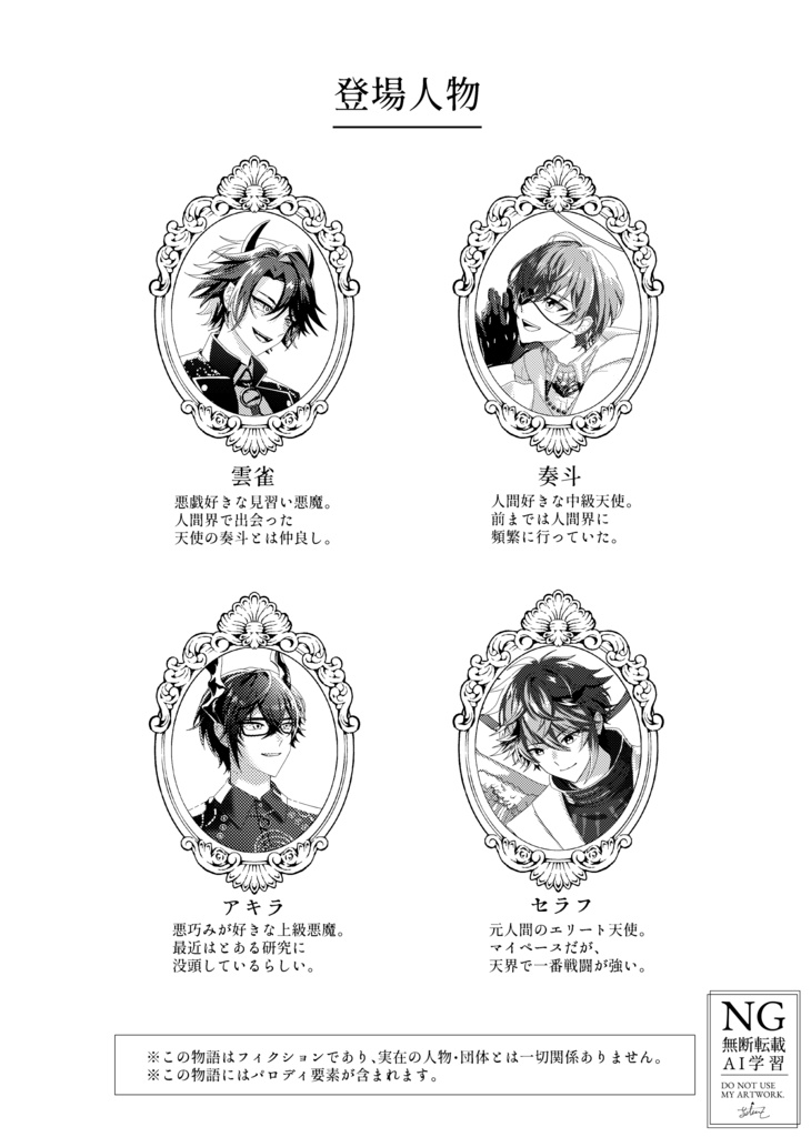 【#にじそ11】ヴォルタ/天使と悪魔パロディ漫画