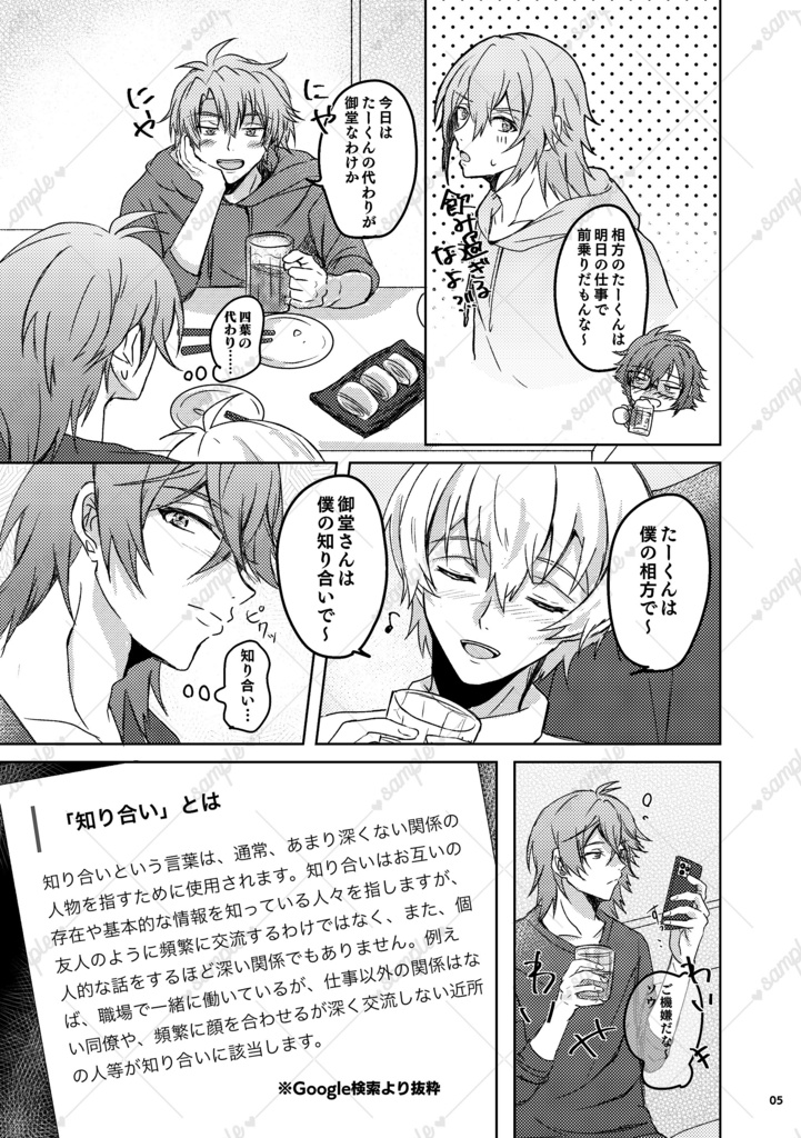 "知り合い"程度じゃものたりない