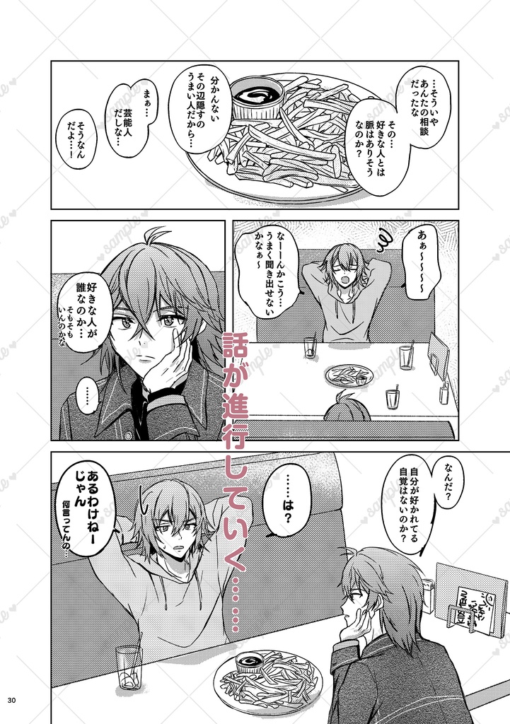 気づいてMy Heart♡