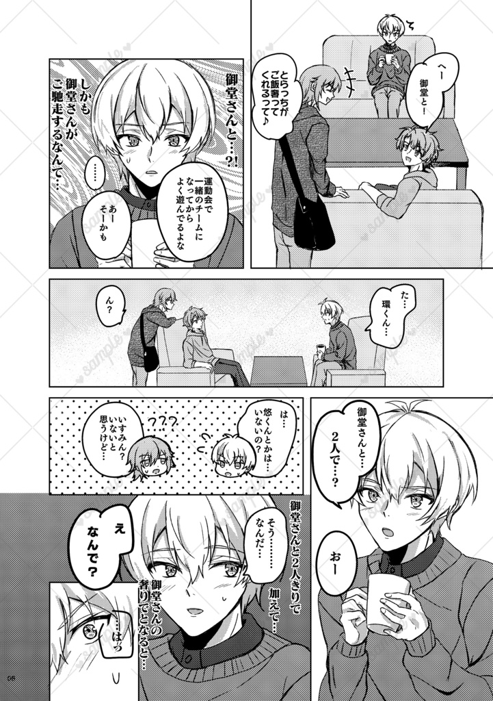 気づいてMy Heart♡