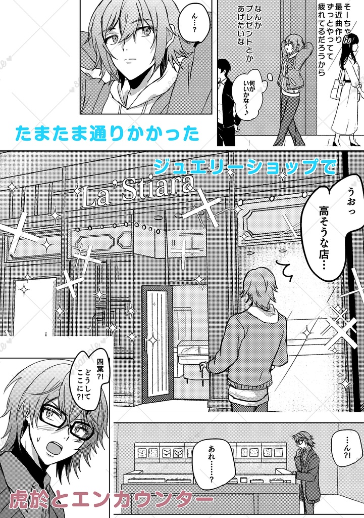 気づいてMy Heart♡