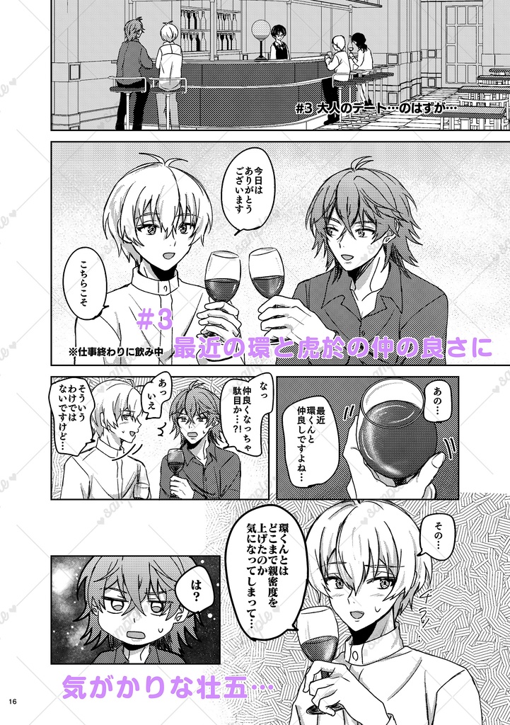 気づいてMy Heart♡