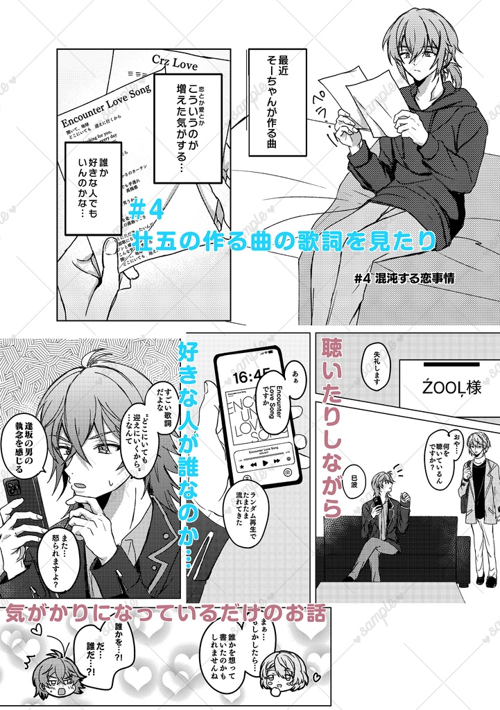 気づいてMy Heart♡