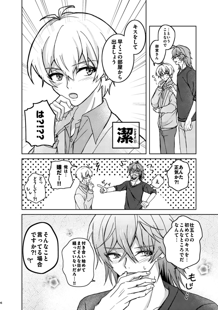 No Kiss,No Out!