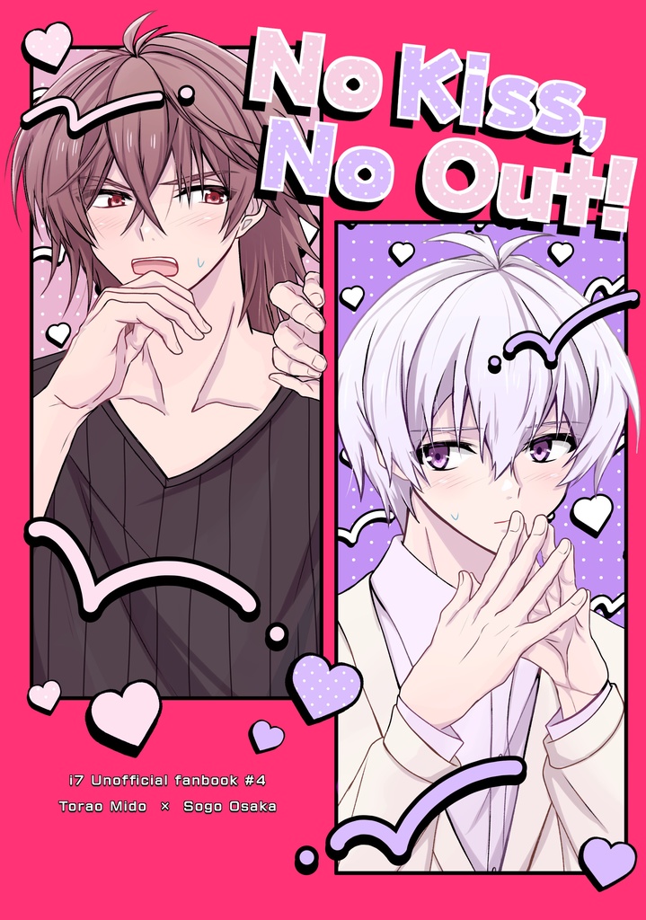 No Kiss,No Out!