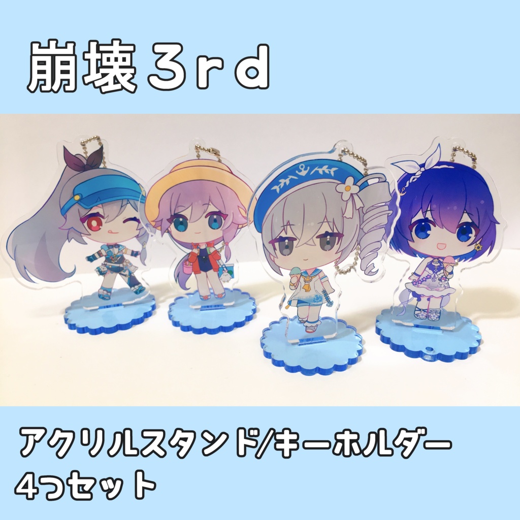 崩壊3rdアクスタ4人セット