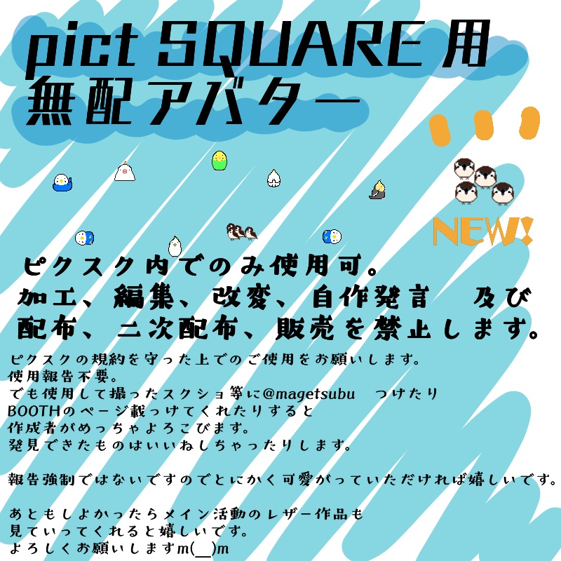 【ピクスク】アバター/鳥 変り種 モーション違い 他