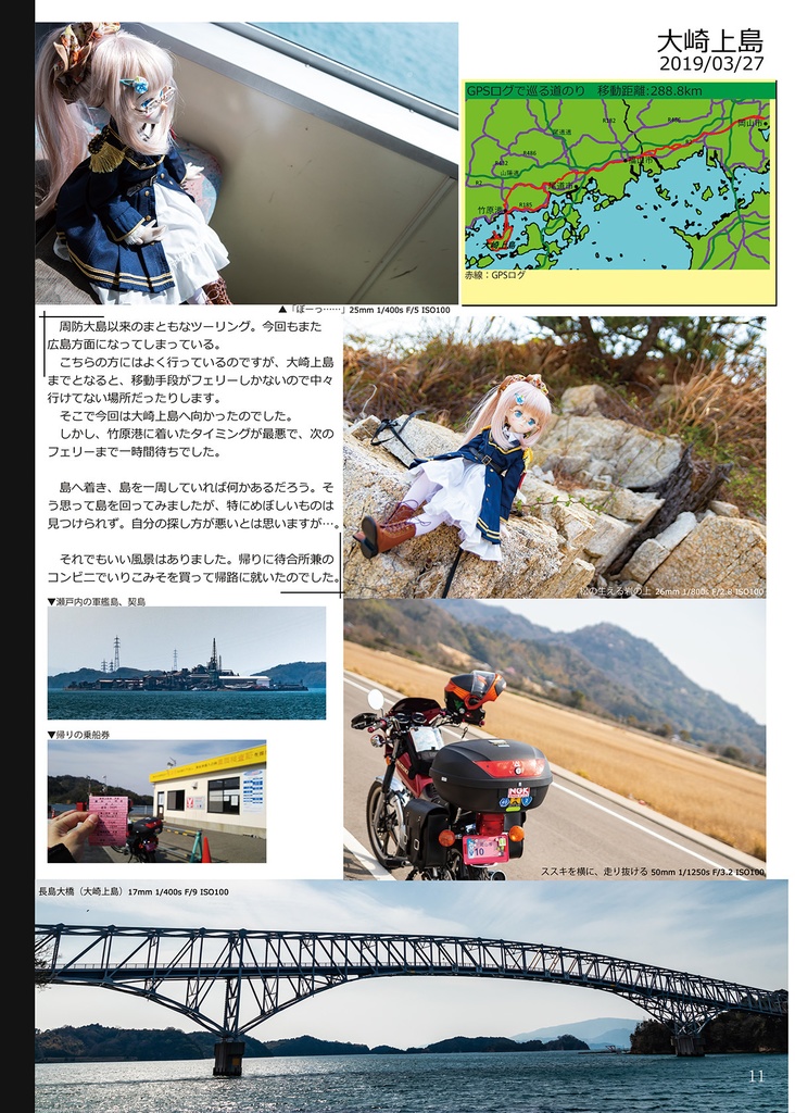 単車人形旅記 Vol2.5 2018/12-2019/03