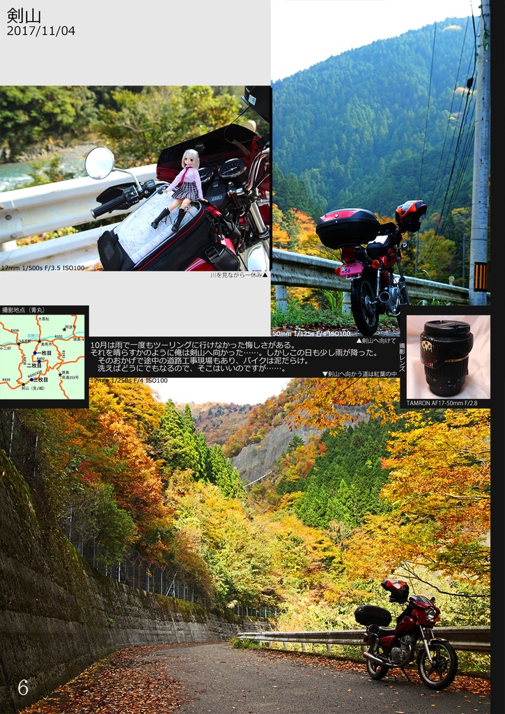 単車人形旅記 2017/09-2018/03