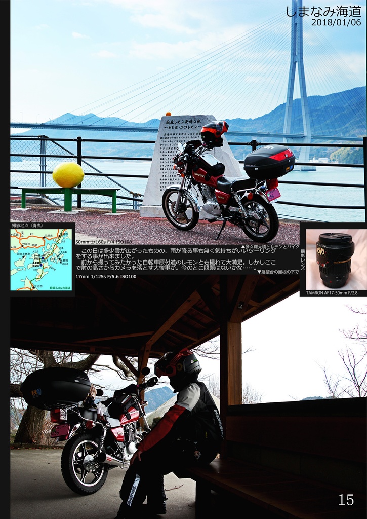 単車人形旅記 2017/09-2018/03