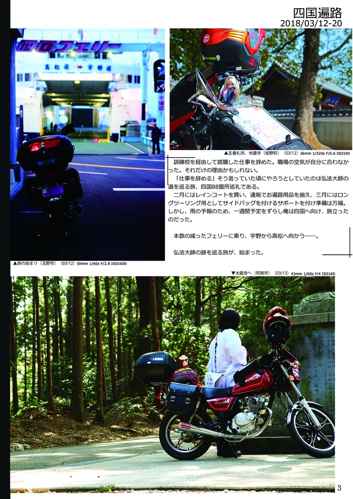 単車人形旅記 Vol.2(JPG)