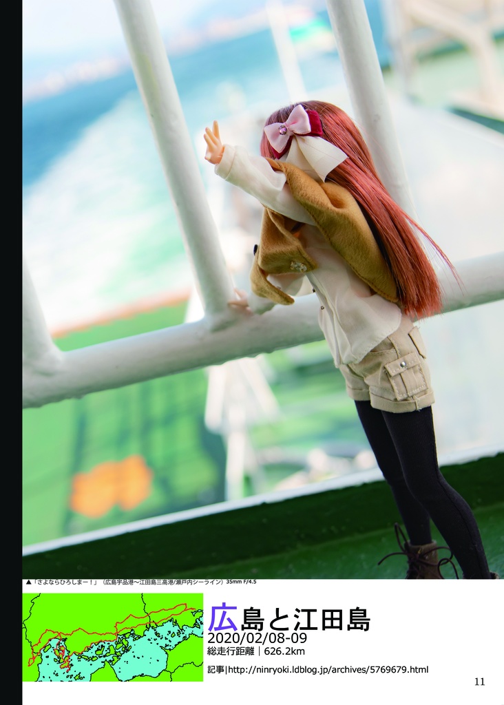 単車人形旅記 Vol.4 2019/11-2020/09