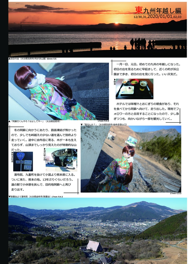 単車人形旅記 Vol.4 2019/11-2020/09