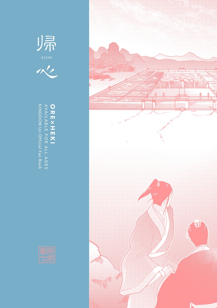 帰心
