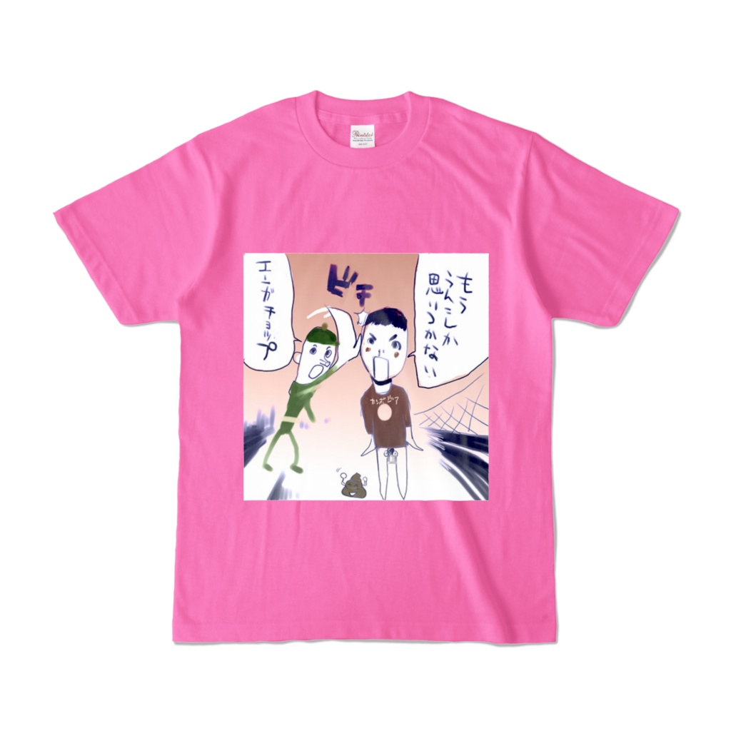 エンガチョップTシャツ ピンク、イエロー、ブルー