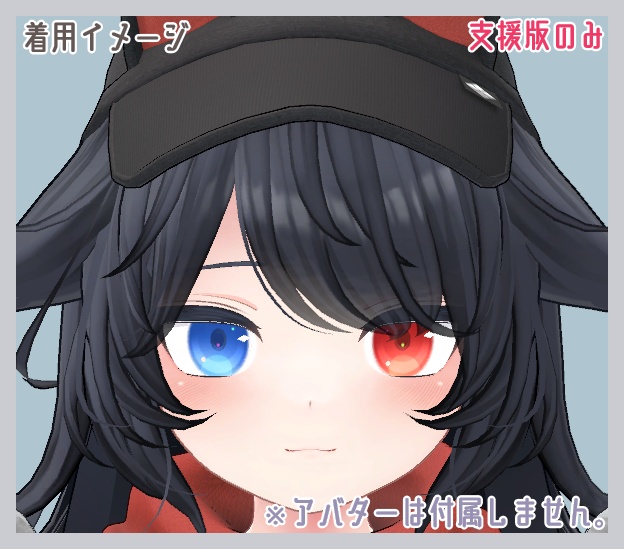 【デルタフレア用】がらす玉アイ