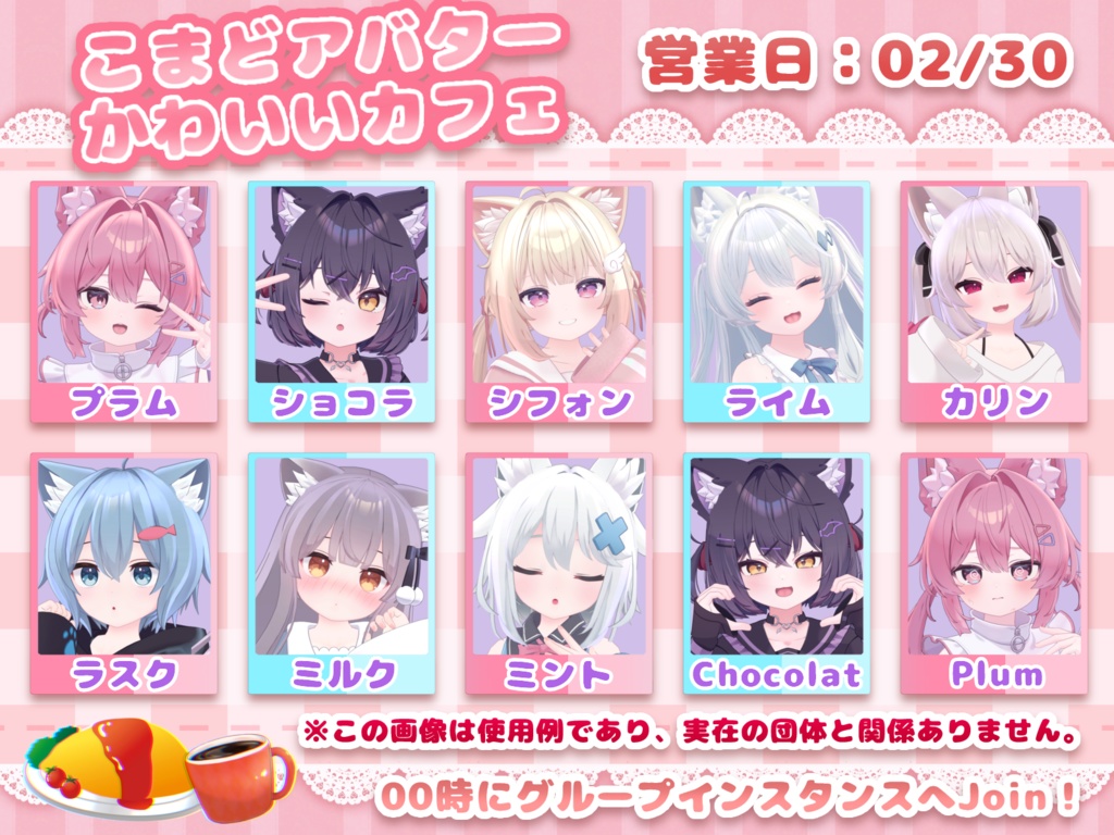【無料!】VRChatイベント用キャスト出勤表【テンプレート】