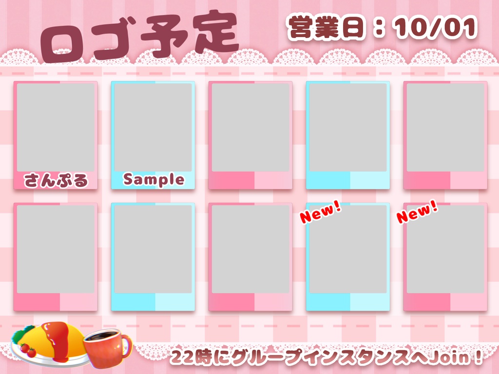 【無料!】VRChatイベント用キャスト出勤表【テンプレート】