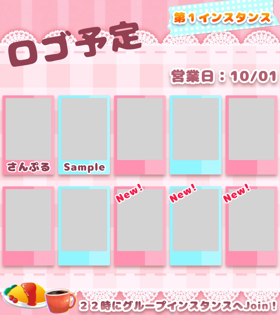 【無料！】VRChatイベント用キャスト出勤表【テンプレート】