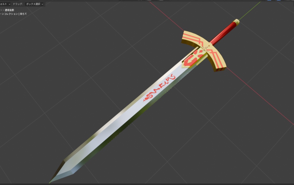 永久に遠き勝利の剣（エクスカリバー）