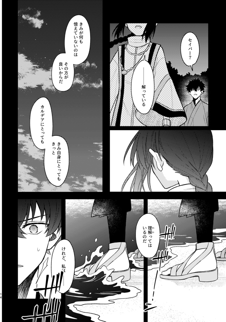欠けた空に恋(きみ)を知る