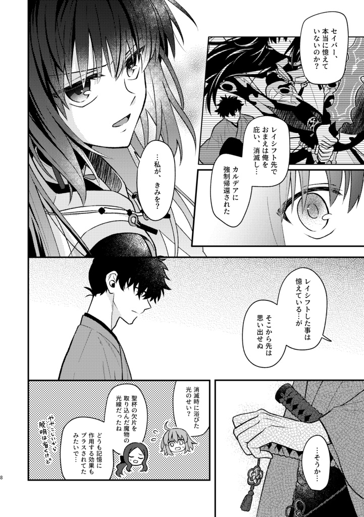欠けた空に恋(きみ)を知る