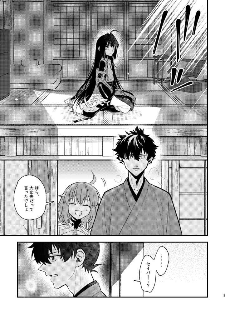 欠けた空に恋(きみ)を知る