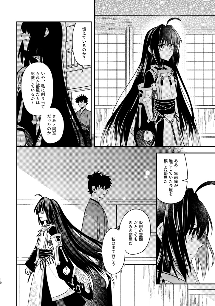 欠けた空に恋(きみ)を知る
