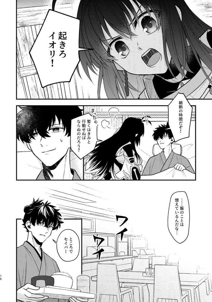 欠けた空に恋(きみ)を知る