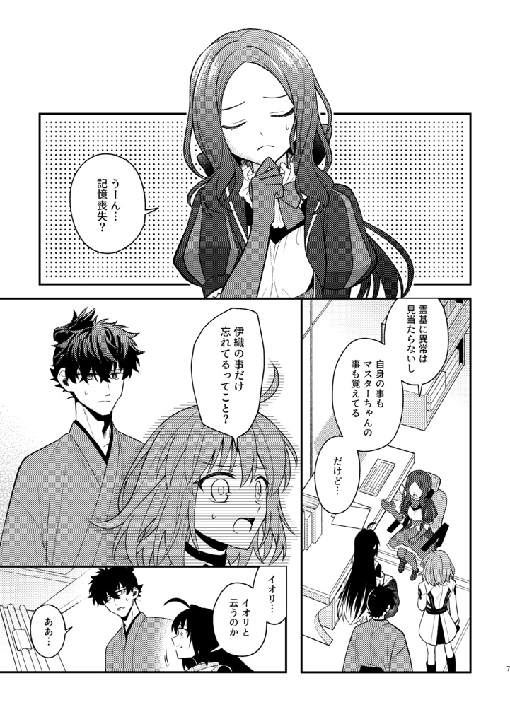 欠けた空に恋(きみ)を知る