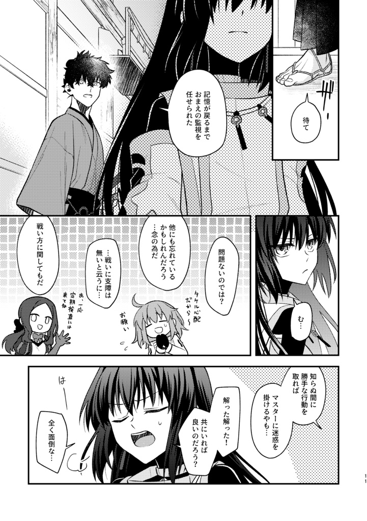 欠けた空に恋(きみ)を知る