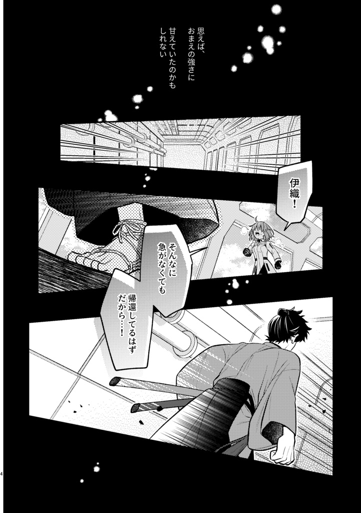 欠けた空に恋(きみ)を知る