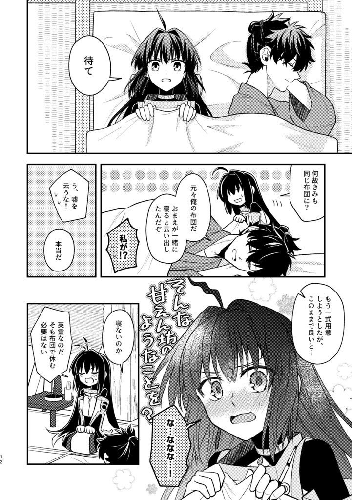 欠けた空に恋(きみ)を知る